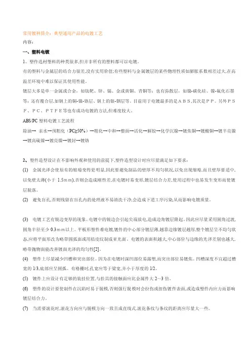 [知识]常见电镀镀种简介
