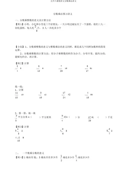 五升六暑假讲义分数乘法讲义