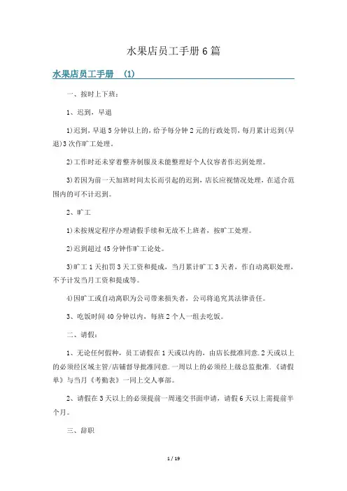 水果店员工手册6篇