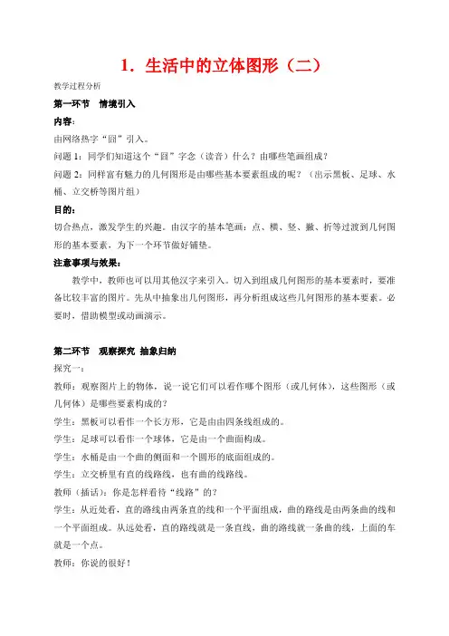 生活中的立体图形(二)教学设计