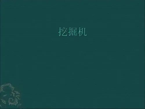 挖掘机