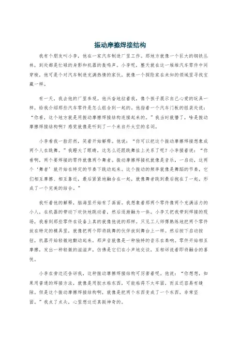 振动摩擦焊接结构
