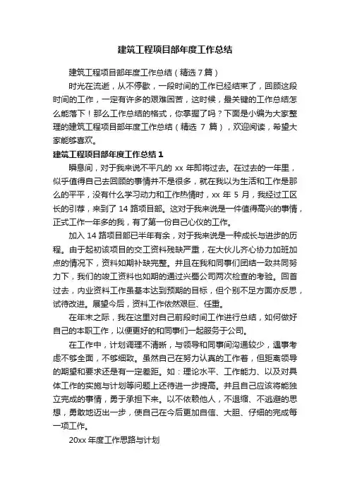 建筑工程项目部年度工作总结