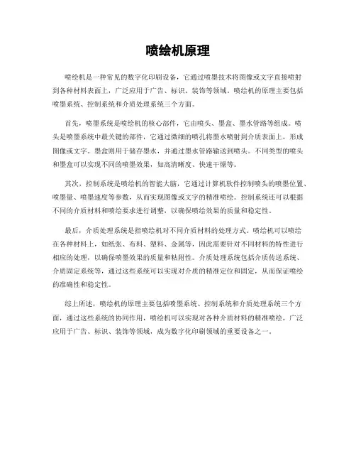喷绘机原理