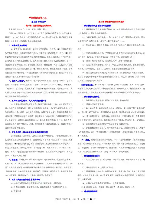 【0539】中国古代文学史(二)复习资料