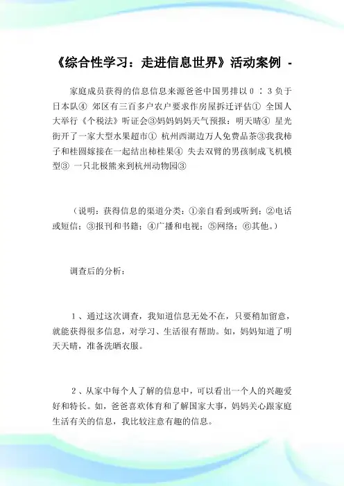 《综合性学习：走进消息世界》活动案例.doc