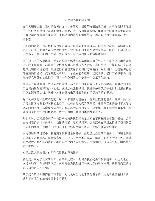 太平洋入职培训心得