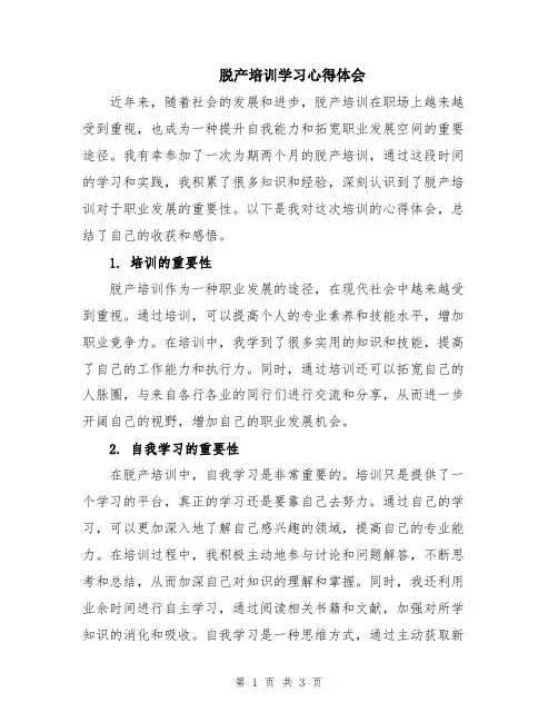 脱产培训学习心得体会
