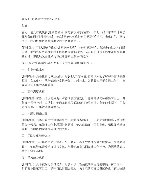 同事安排工作推荐信范文