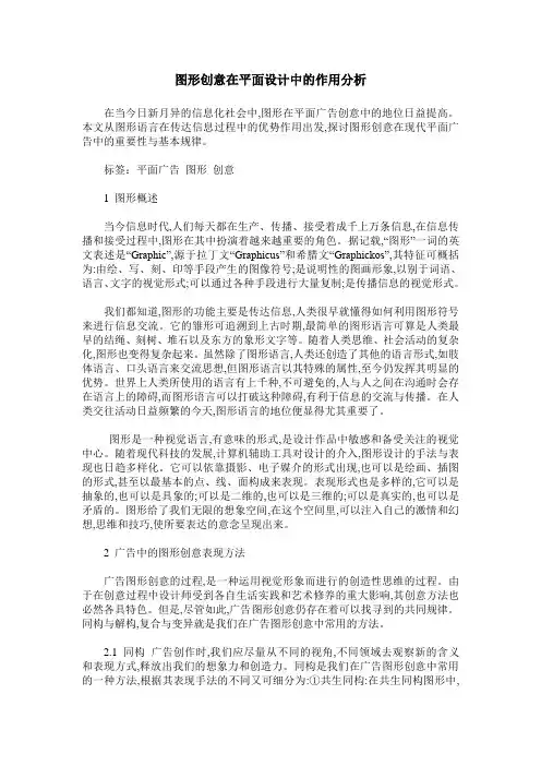 图形创意在平面设计中的作用分析