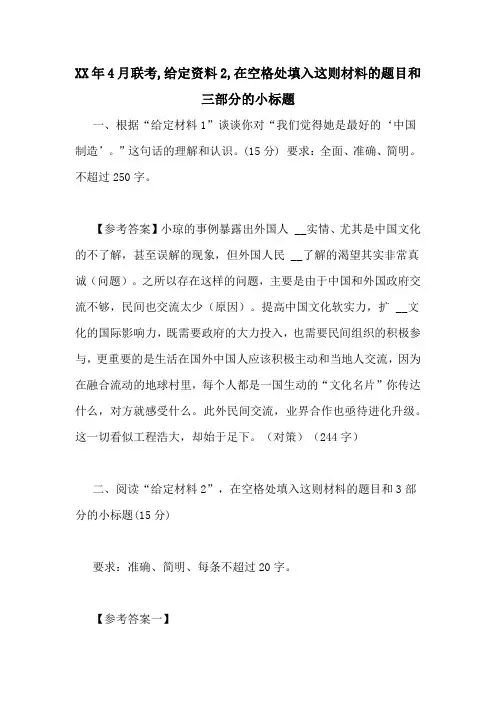 XX年4月联考,给定资料2,在空格处填入这则材料的题目和三部分的小标题