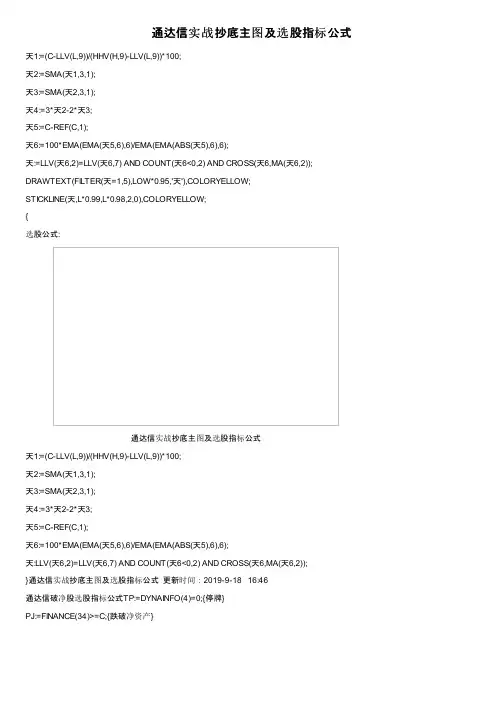 通达信实战抄底主图及选股指标公式