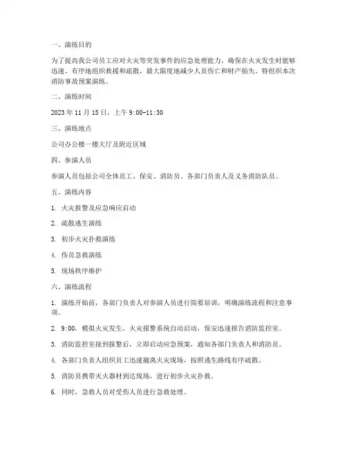 消防事故预案演练记录