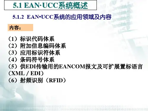 物流标准化第五章课件
