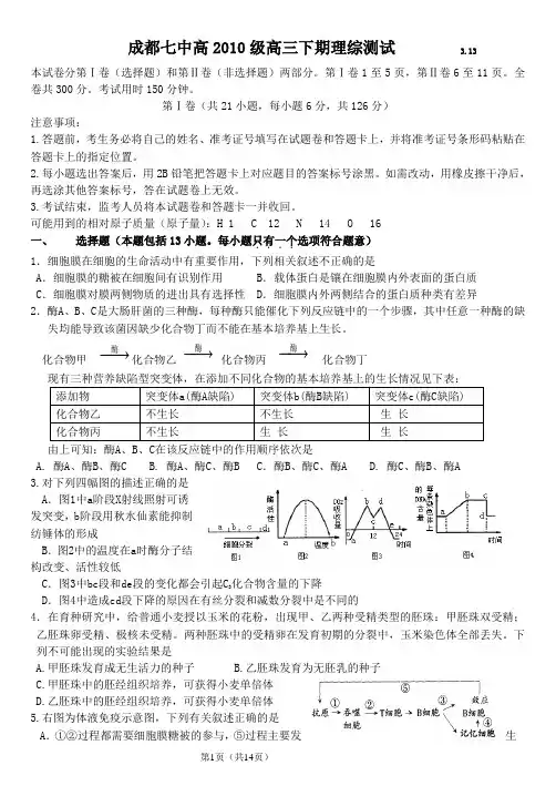 10级高三第三周理科综合考试试题