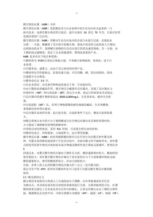膜生物反应器(MBR)介绍