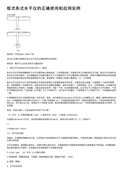 框式条式水平仪的正确使用和应用实例