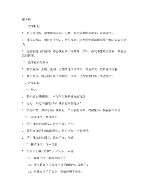 《槐乡的孩子》教案(3篇)