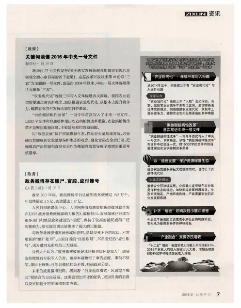 关键词读懂2016年中央一号文件