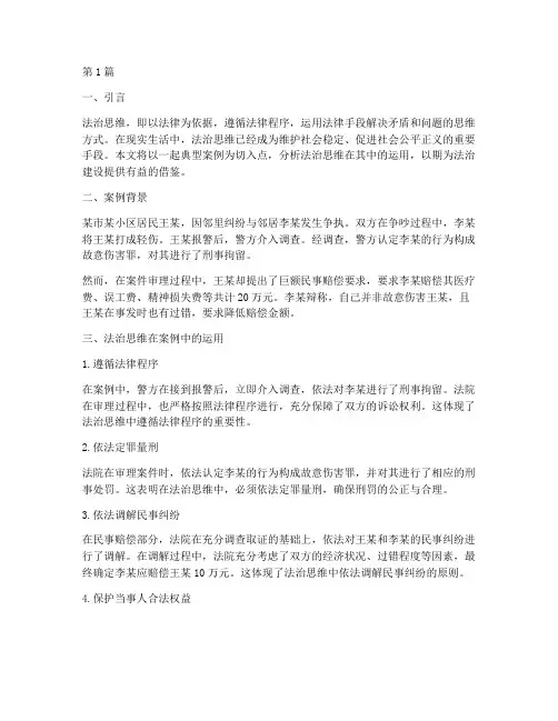 法律案例解释法治思维(3篇)