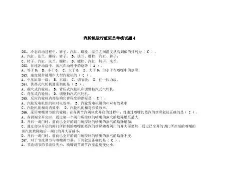 汽轮机运行值班员考核试题4