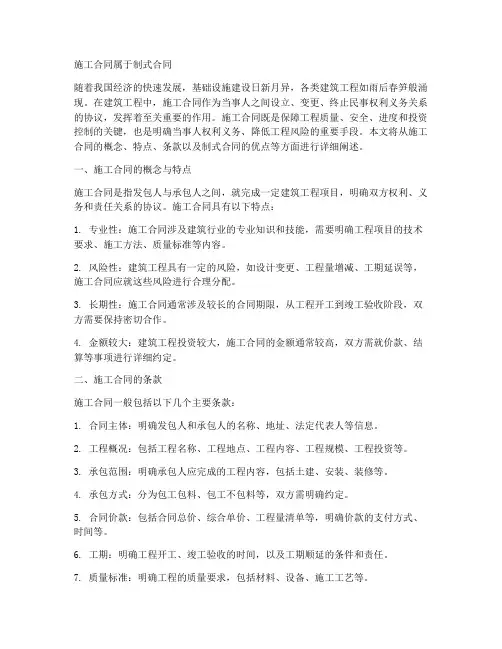 施工合同属于制式合同