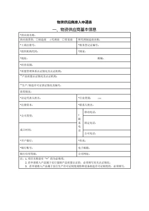 供应商准入申请表