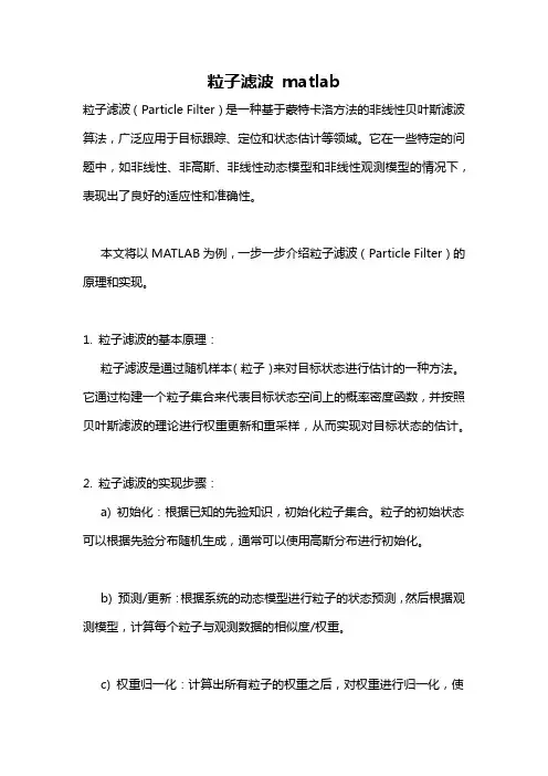粒子滤波 matlab