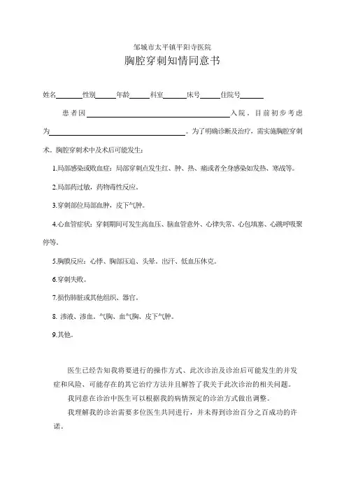 胸腔穿刺同意书