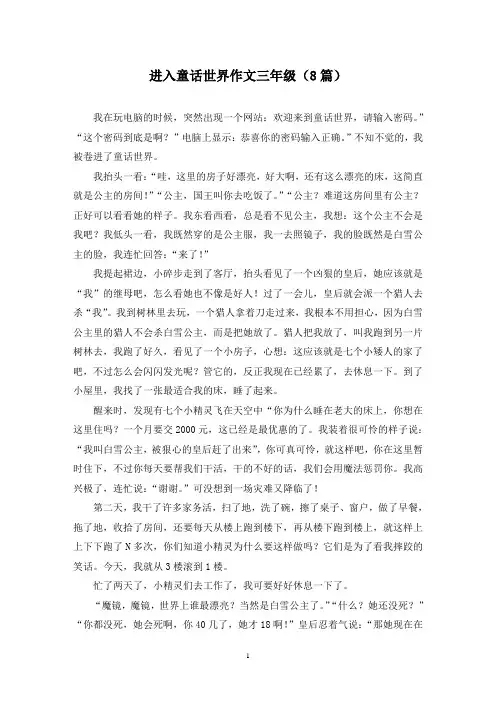 进入童话世界作文三年级(8篇)