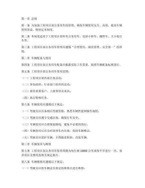 工程项目部用车管理制度