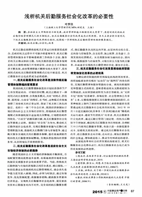浅析机关后勤服务社会化改革的必要性