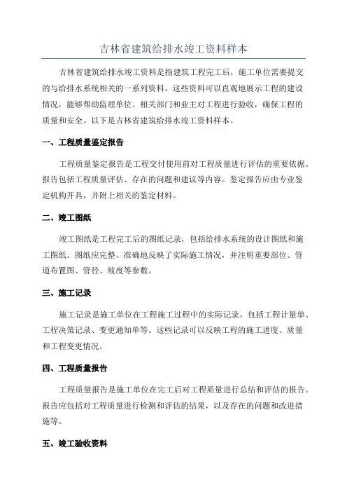 吉林省建筑给排水竣工资料样本