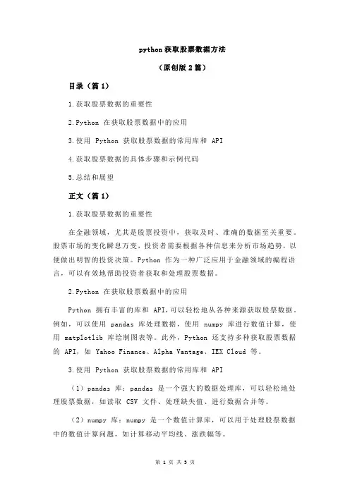 python获取股票数据方法