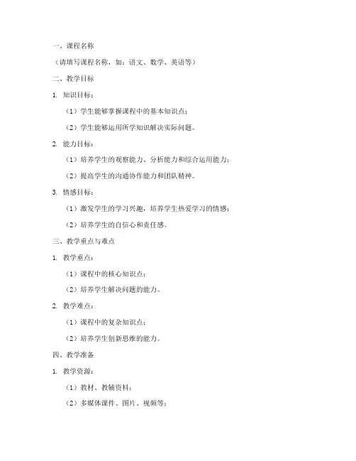 小学电子教案设计方案模板