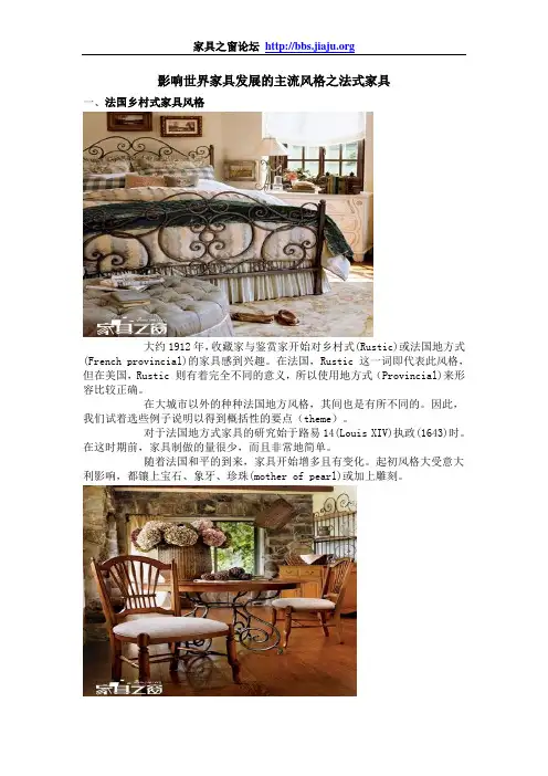 影响世界家具发展的主流风格之法式家具