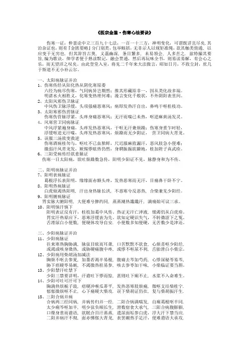 医宗金鉴之伤寒心法要诀
