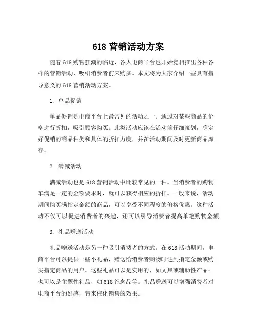 618营销活动方案