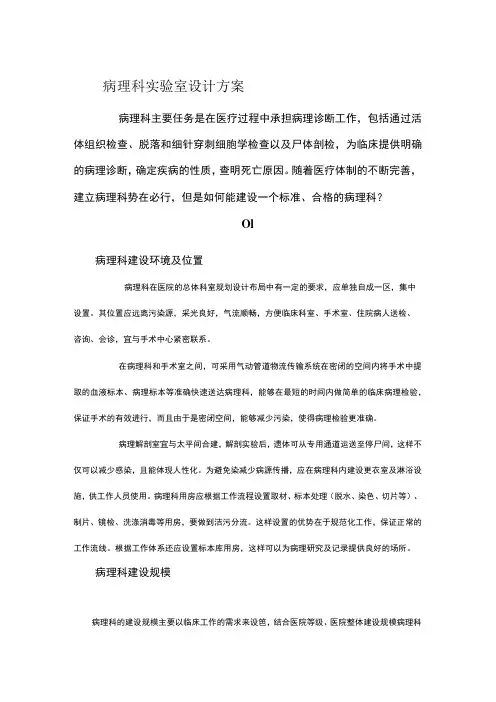病理科实验室设计方案