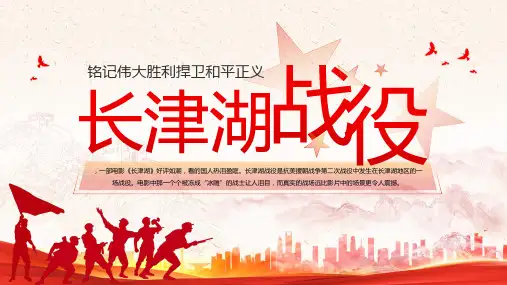 《长津湖》电影赏析PPT