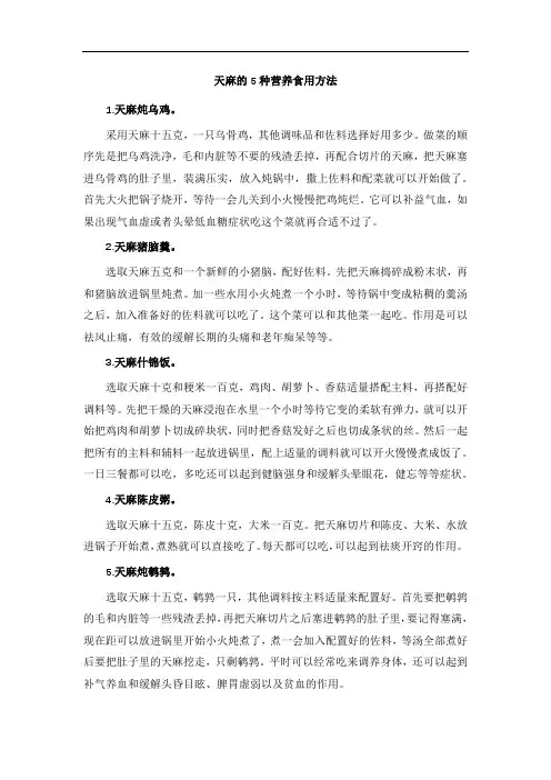 天麻的5种营养食用方法