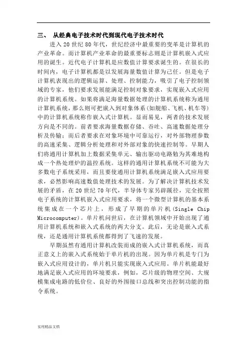 单片机英语论文