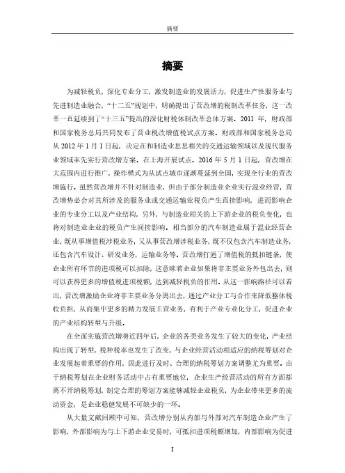 “营改增”后汽车制造业纳税筹划研究——以比亚迪为例