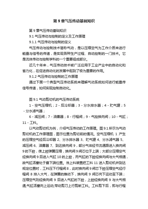 第9章气压传动基础知识
