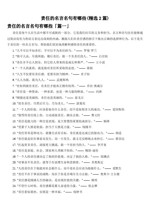 责任的名言名句有哪些(精选2篇)