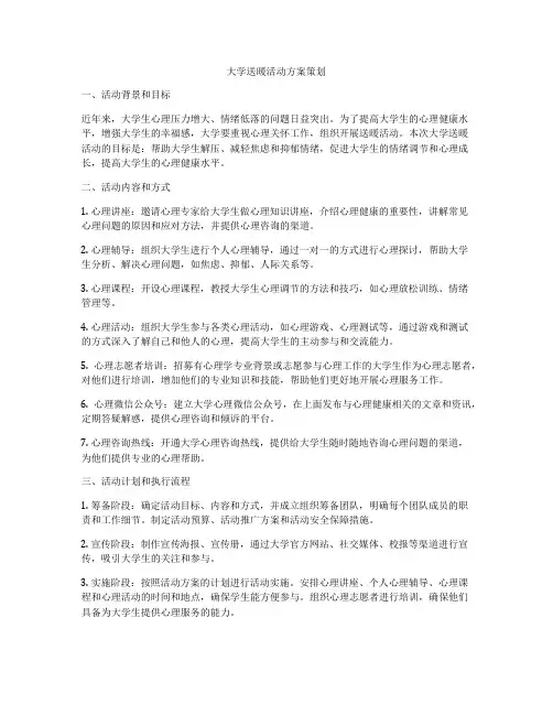 大学送暖活动方案策划