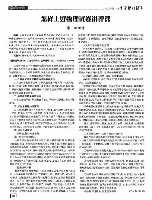 怎样上好物理试卷讲评课
