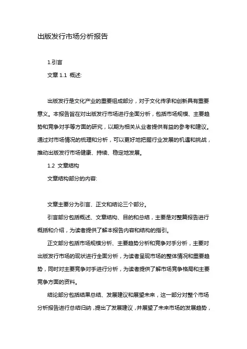 出版发行市场分析报告