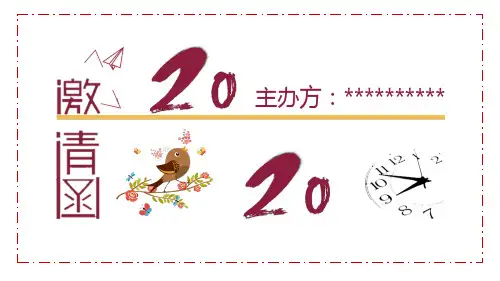 通用邀请函模板ppt展示