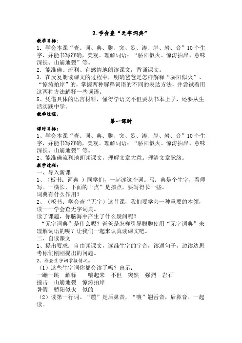 学会查无字词典